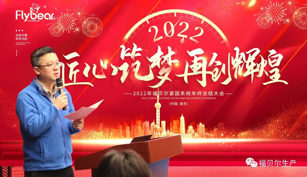 【福貝爾云相聚】2021又創(chuàng)新高，2022再創(chuàng)輝煌！