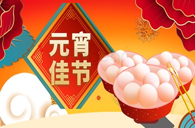 福貝爾丨花好月圓，福滿家園，祝大家元宵節(jié)快樂